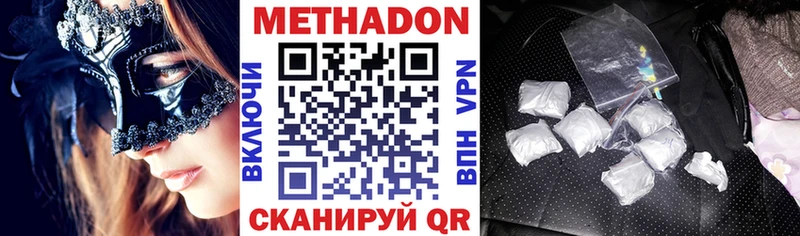 МЕТАДОН methadone  как найти наркотики  Дзержинск 